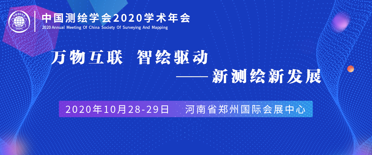 恒華科技榮獲中國測繪學(xué)會2020年科技創(chuàng)新型優(yōu)秀單位等多項榮譽 title=