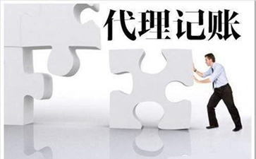 北京代理記賬的特點(diǎn)有哪些呢？